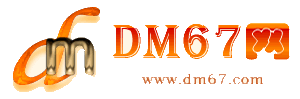 合阳-DM67信息网-合阳票务信息网_